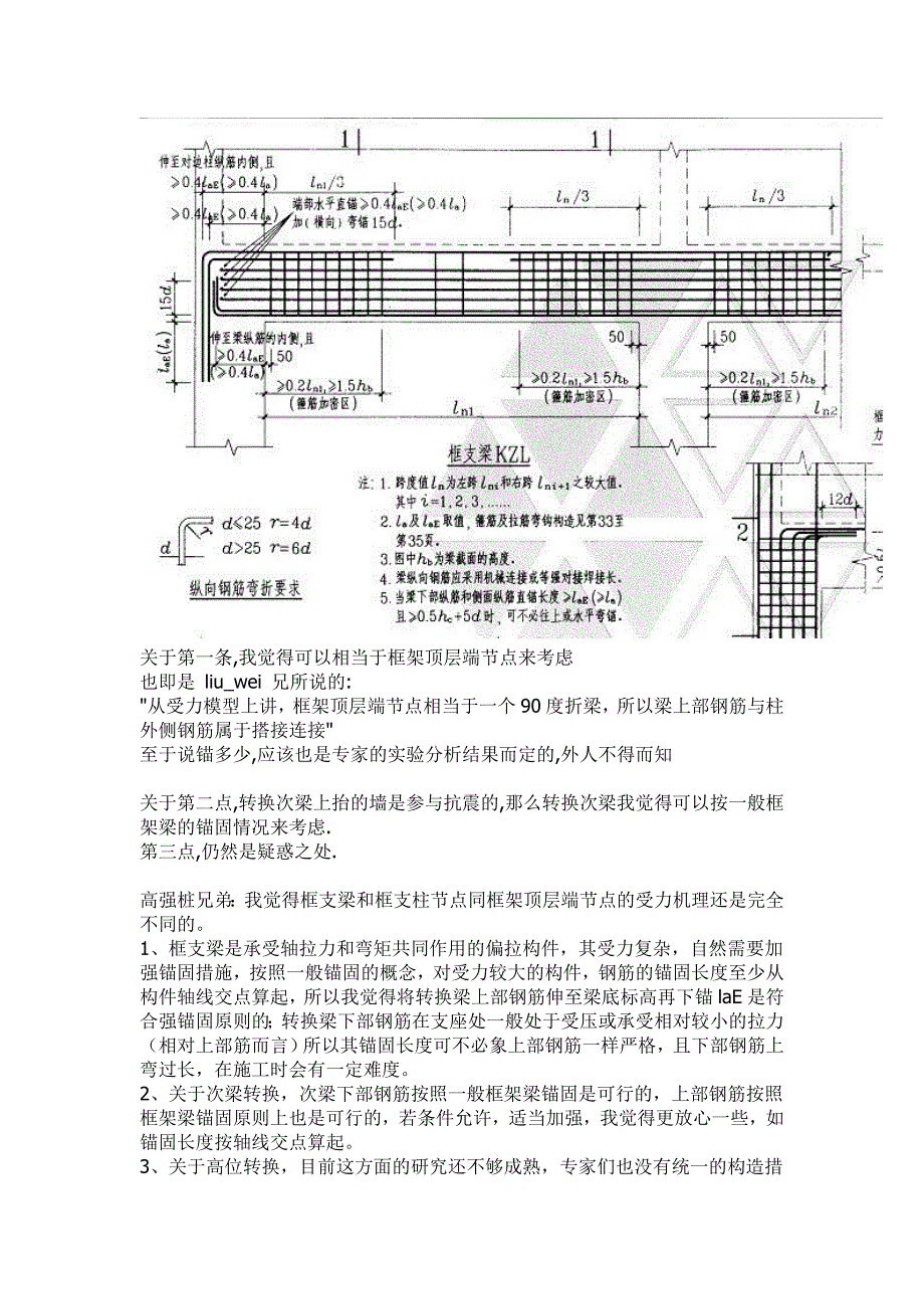 框支梁锚固的疑问.doc_第2页