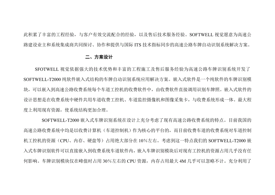 高速公路收费站车牌自动识别系统技术解决方案.doc_第2页