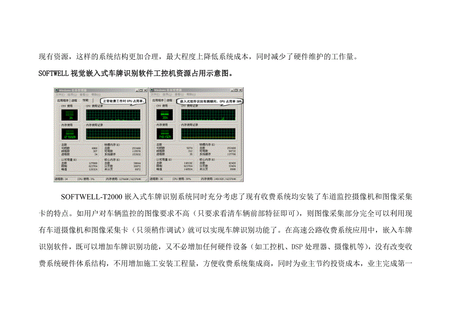 高速公路收费站车牌自动识别系统技术解决方案.doc_第3页