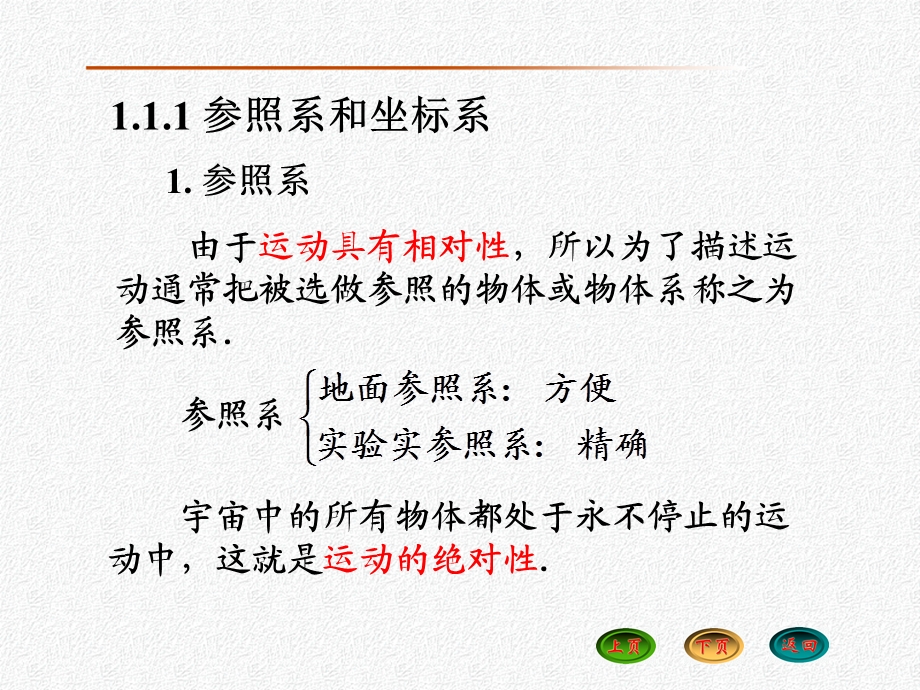 位置矢量和位移.ppt_第2页