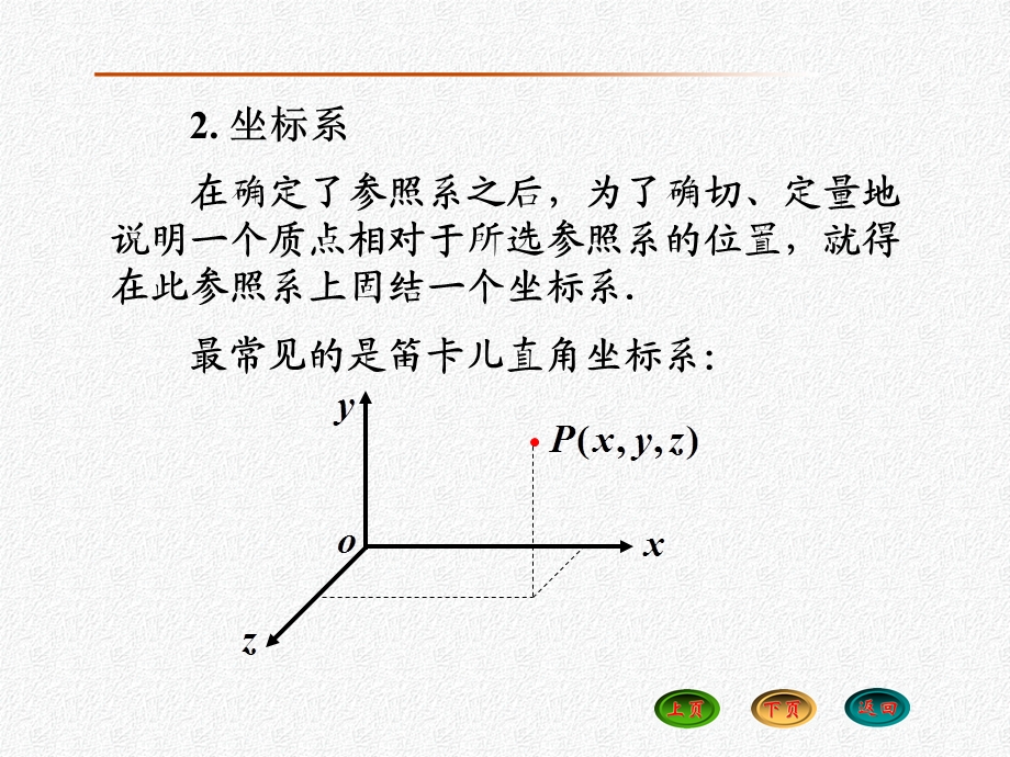 位置矢量和位移.ppt_第3页