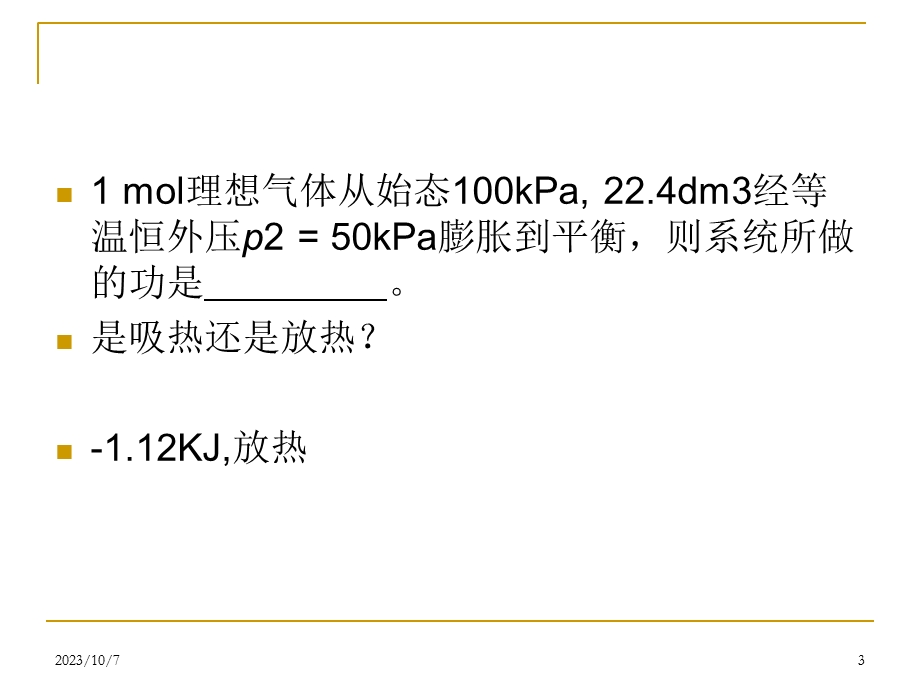 大学化学习题集.ppt_第3页