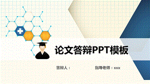 精选大学生毕业论文答辩开题报告PPT(71).ppt