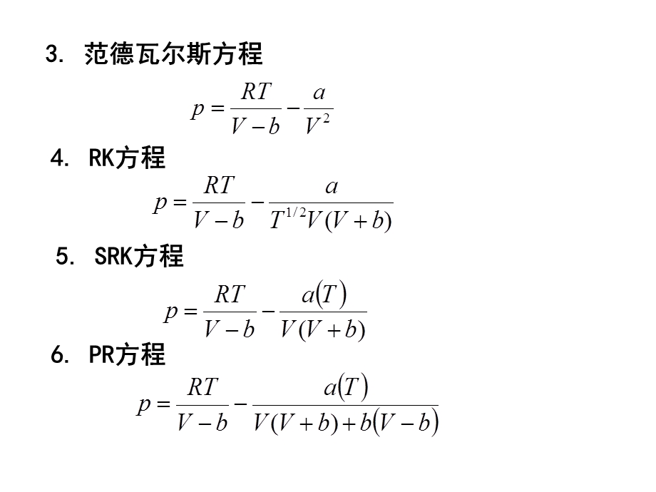 化工热力学总结.ppt_第2页