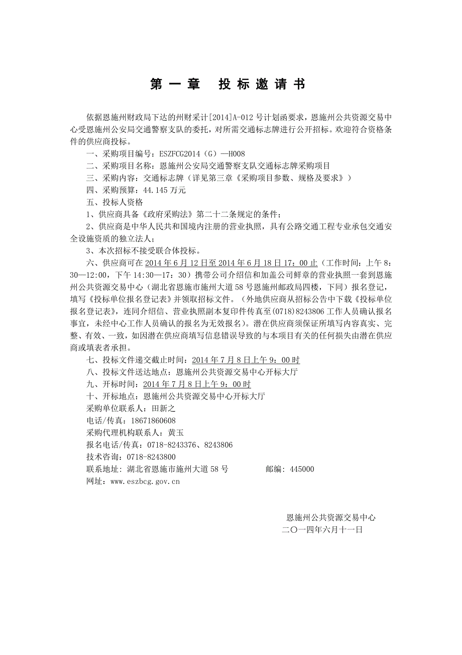 项目名称：恩施州公安局交通警察支队交通标志牌采购项目.doc_第3页