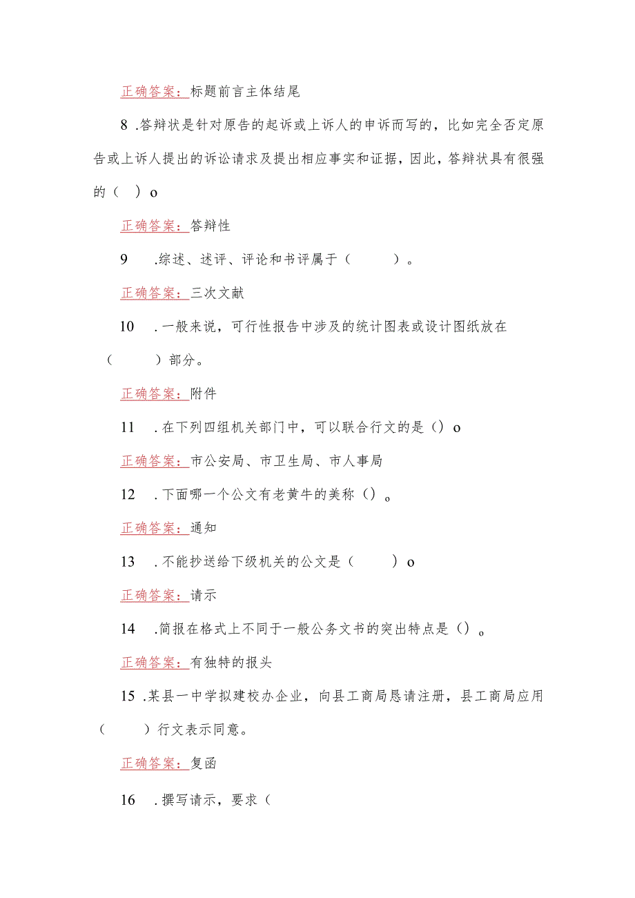 2023年国家开放大学一网一平台《经济应用文写作》我要考形考任务作业练习(1-3)网考题【三套】汇编附答案.docx_第2页