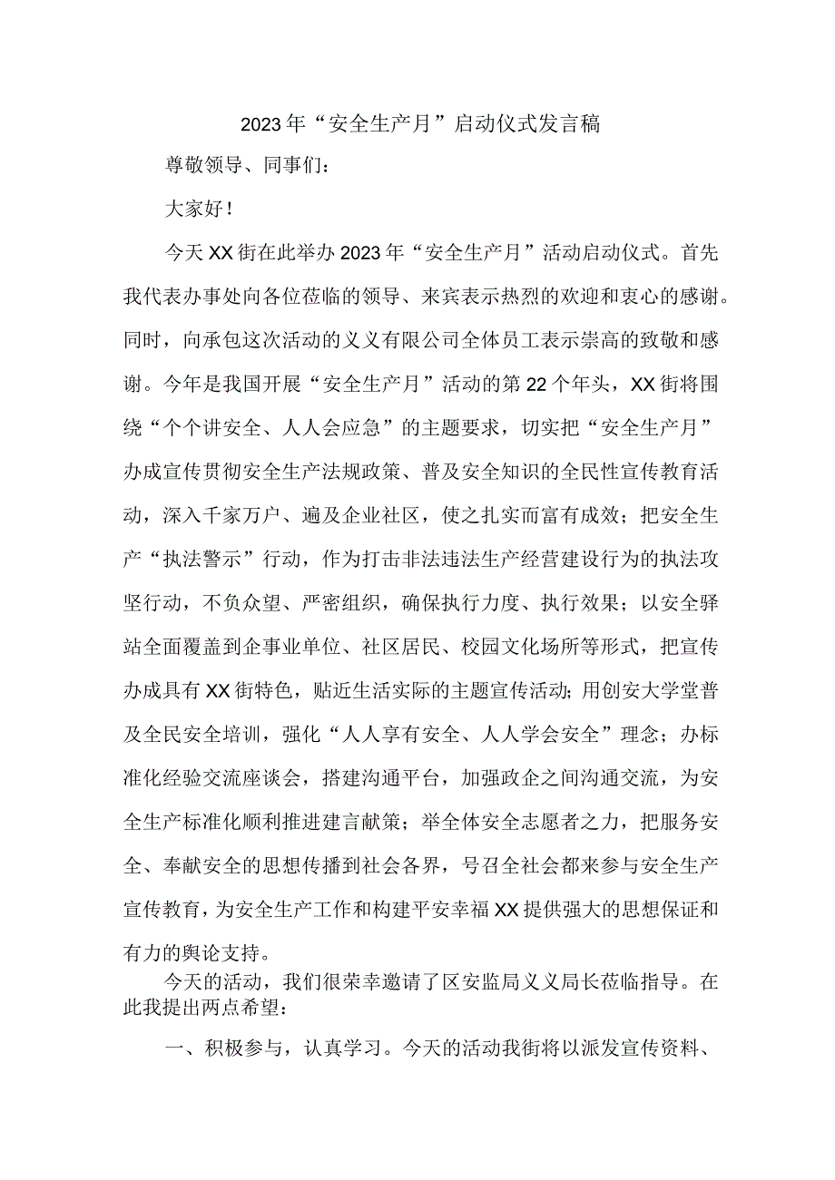 市区中小学2023年“安全生产月”启动仪式发言稿 合计5份.docx_第1页