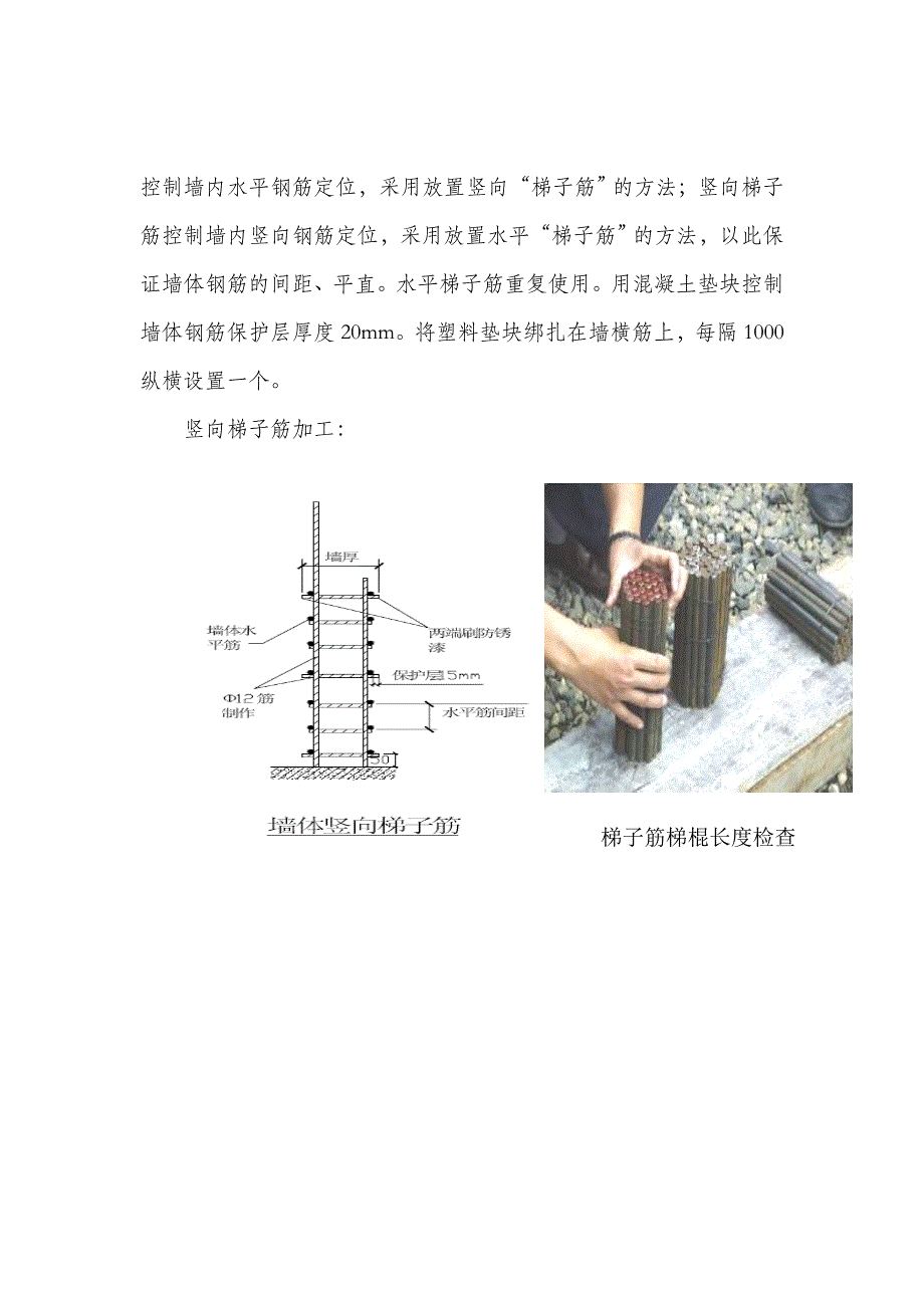 控制墙内水平钢筋定位.doc_第1页