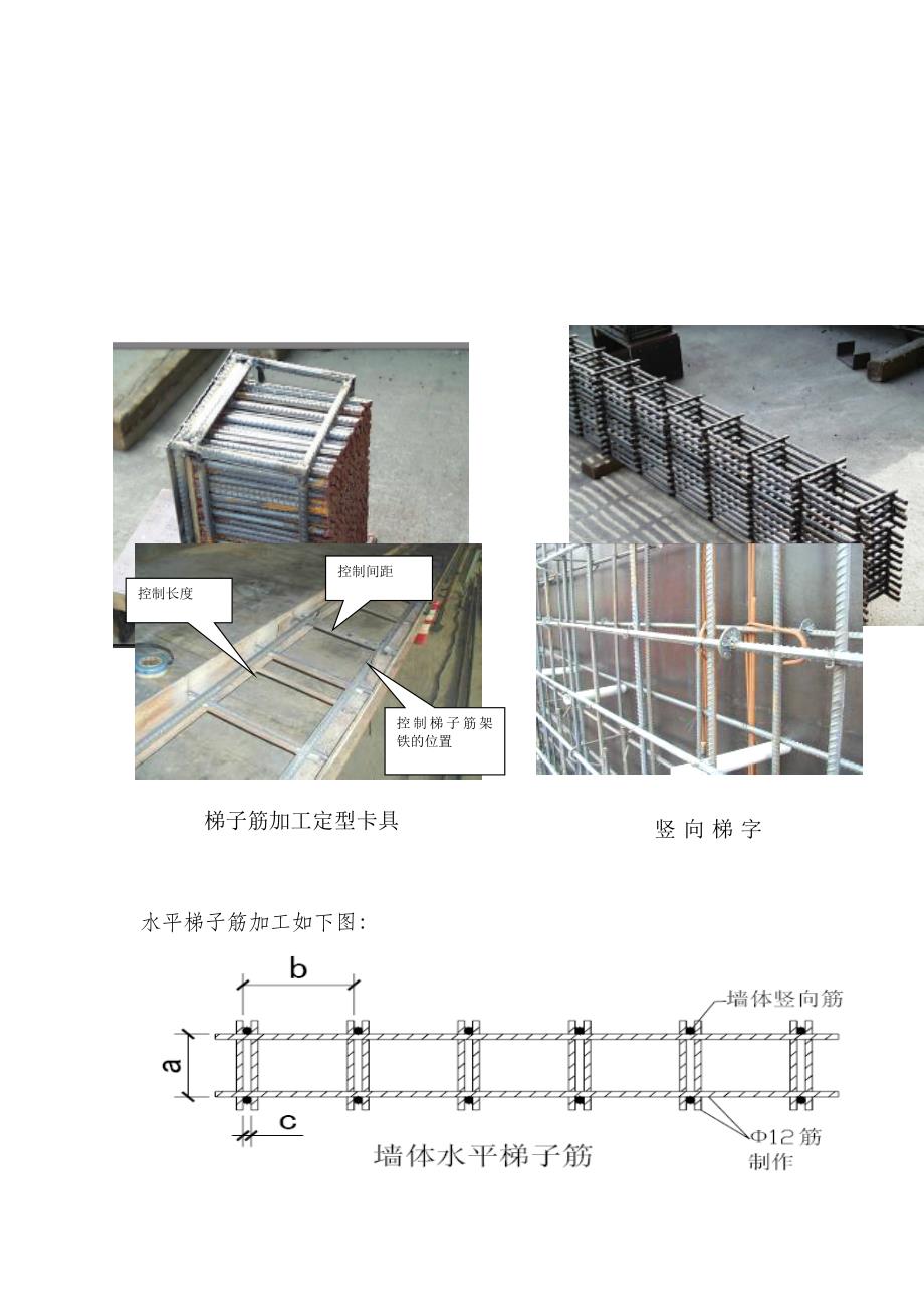 控制墙内水平钢筋定位.doc_第2页