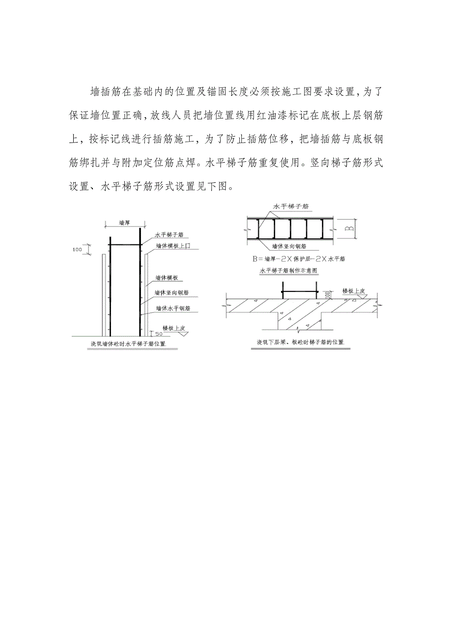 控制墙内水平钢筋定位.doc_第3页