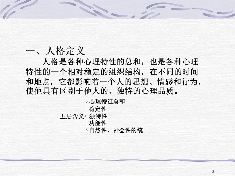 人格与人格测验.ppt_第3页