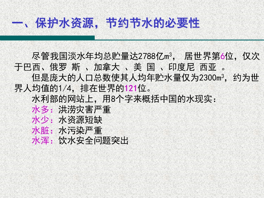 保护水资源节约用水.ppt_第3页