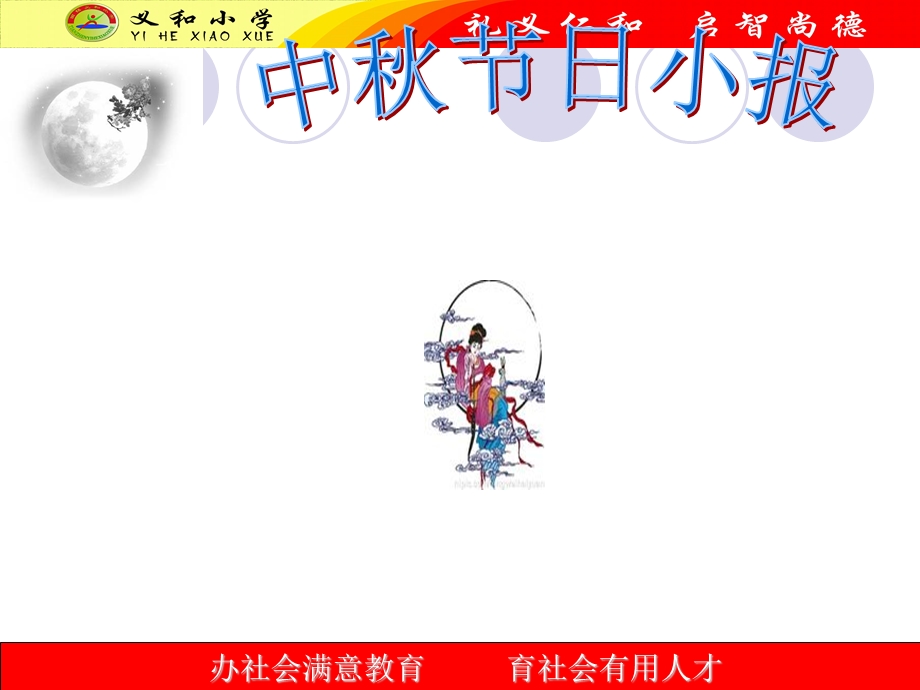 中秋、国庆手抄报模板.ppt_第2页