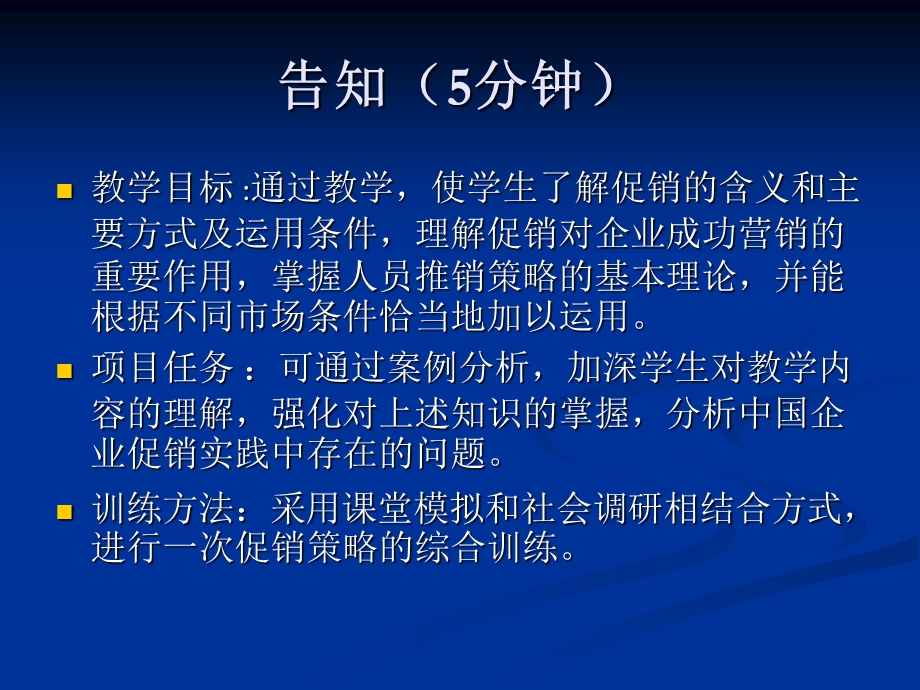 促销组合与人员推销.ppt_第2页