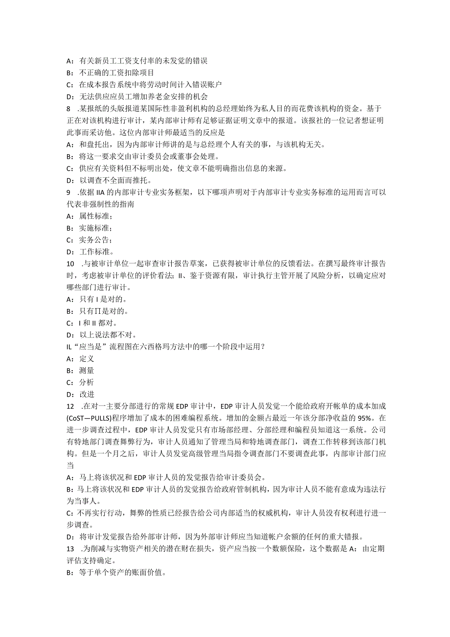 2023年下半年广东省内审师《内部审计基础》：电子资金转账考试题.docx_第2页