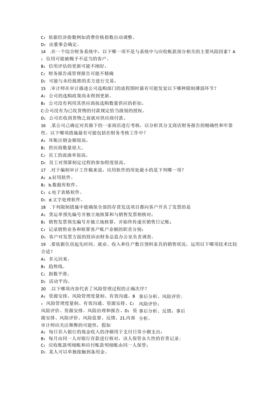 2023年下半年广东省内审师《内部审计基础》：电子资金转账考试题.docx_第3页