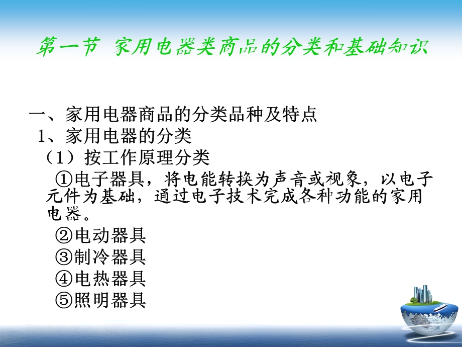 家用电器商品概述.ppt_第2页