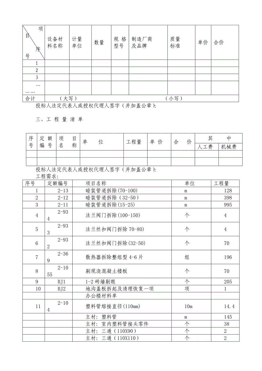 投标报价单.doc_第2页