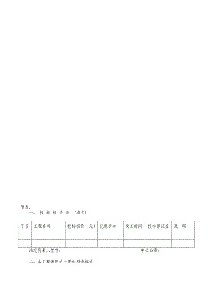 投标报价单.doc