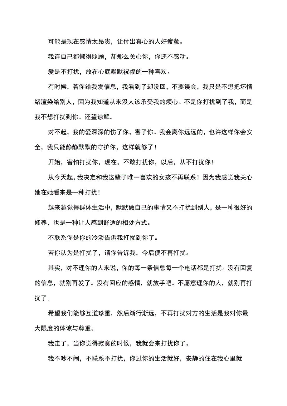 关心成了打扰句子.docx_第3页