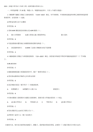 2023二级建造师考试《市政工程》高频考题及答案汇总.docx