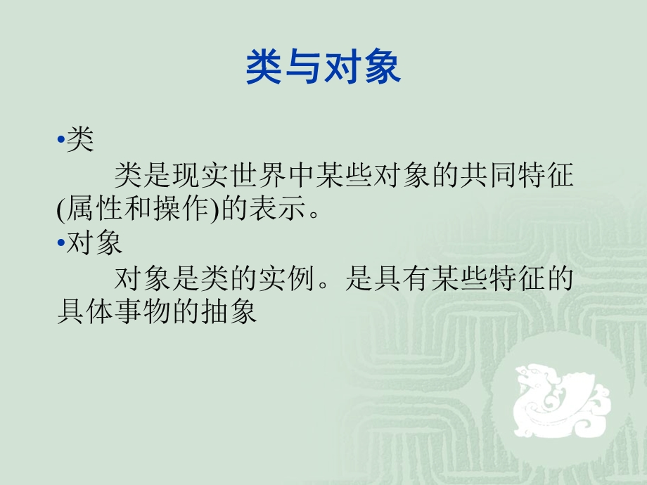 对象及对象的三要素.ppt_第2页