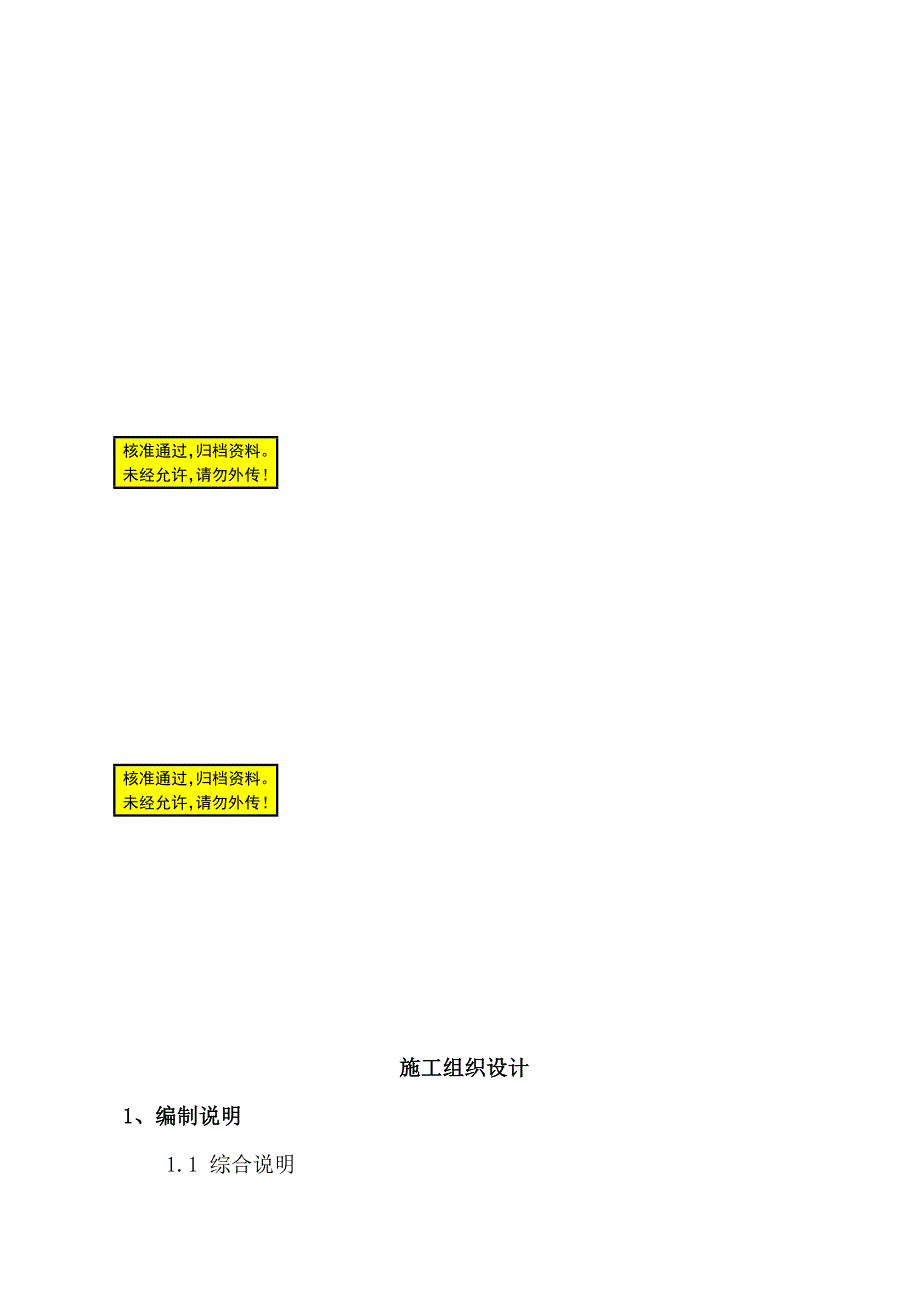 外墙涂刷氟碳漆施工组织方案.doc_第1页