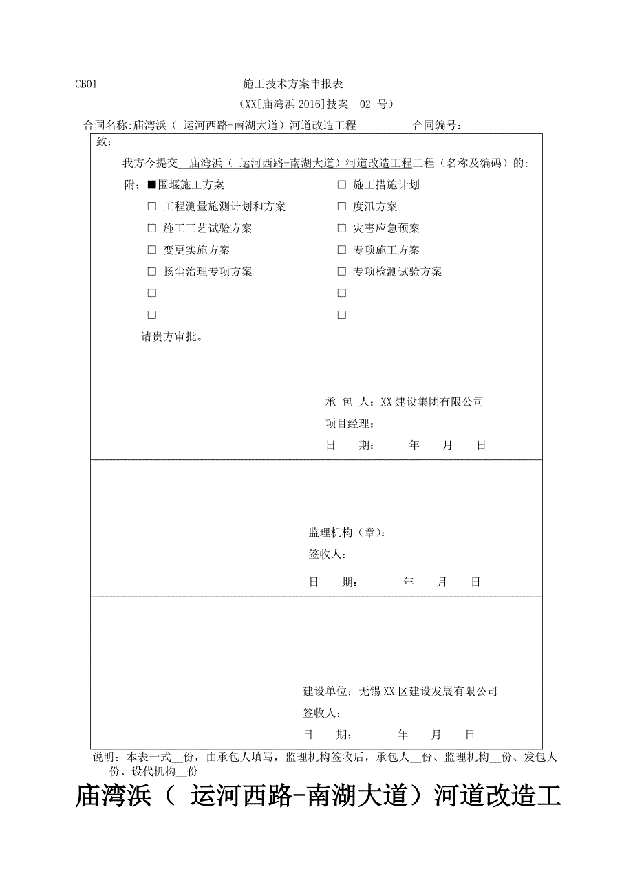 圆木桩围堰施工方案.doc_第1页