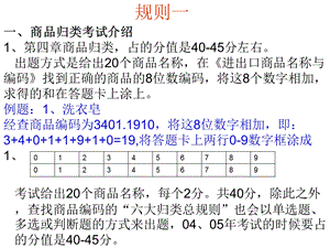 商品归类考试介绍.ppt