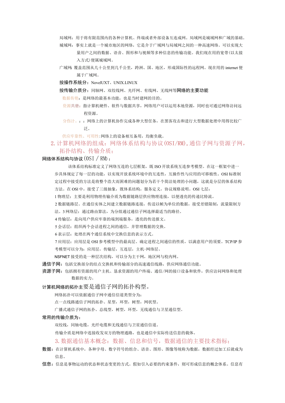 2023年下半年浙江省计算机网络技术三级总复习资料.docx_第3页