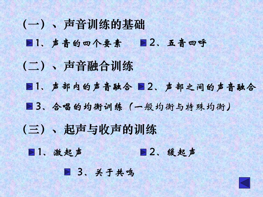 合唱训练与指挥.ppt_第3页