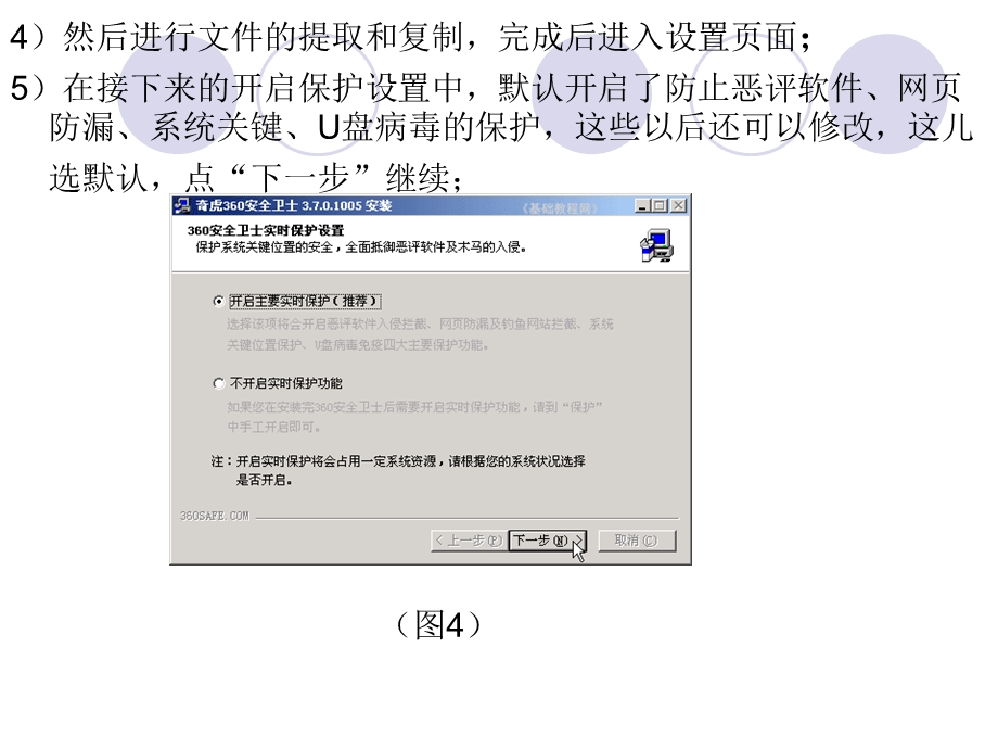 安全卫士使用讲.ppt_第3页