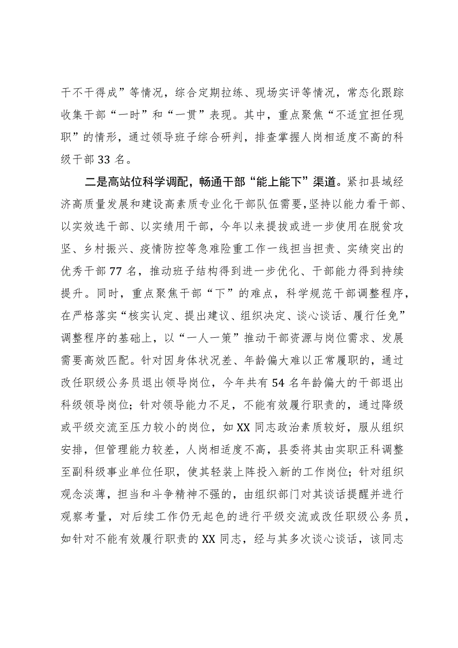 关于推进领导干部能上能下激发干部队伍活力.docx_第2页