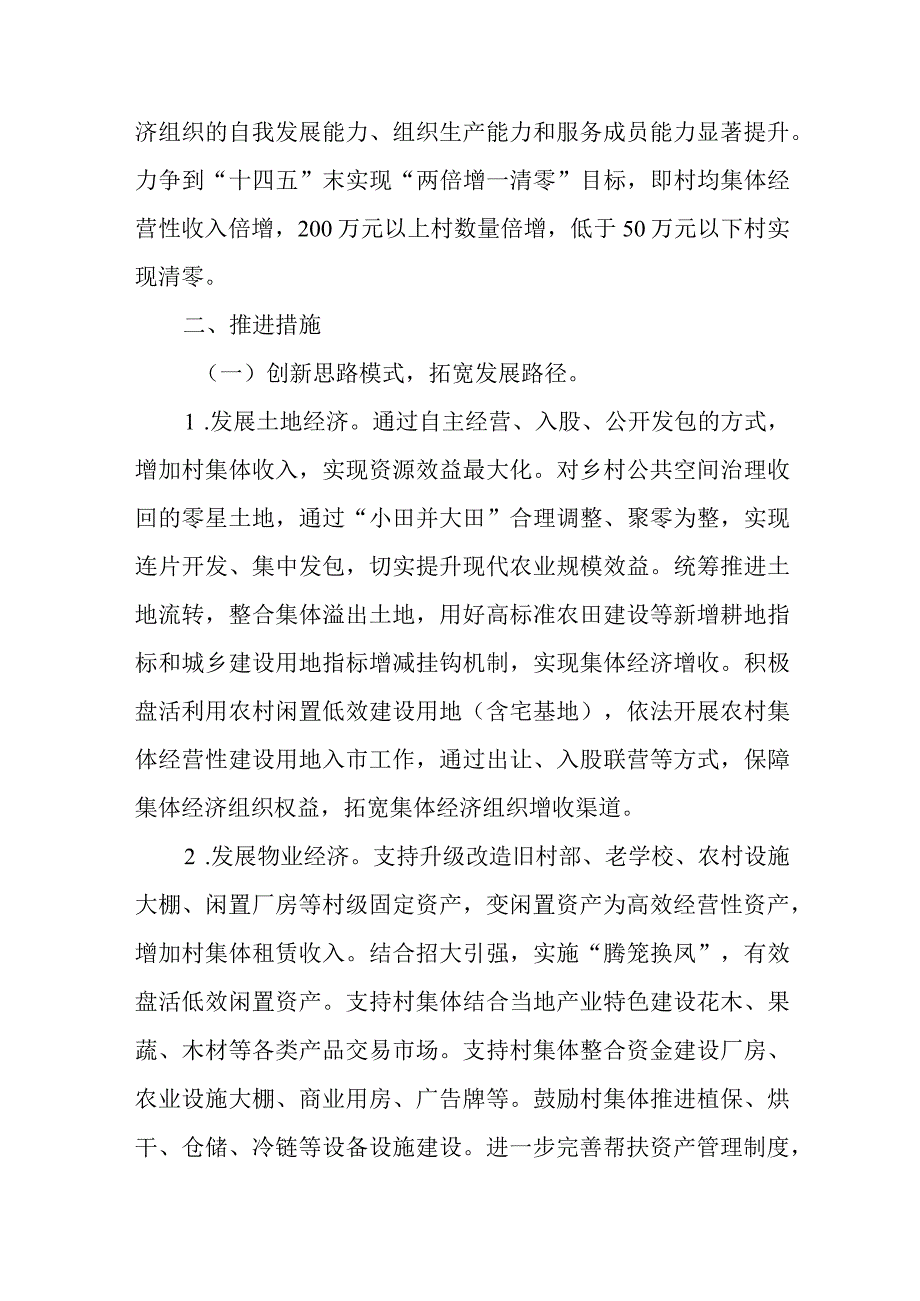 关于进一步加强农村集体资产监督管理促进新型集体经济高质量发展的实施意见.docx_第2页