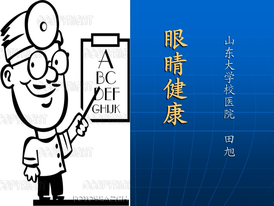 大学生用眼卫生.ppt_第1页