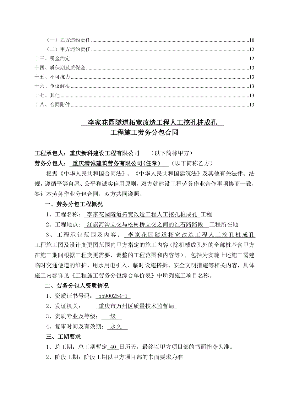 李家花园项目抗滑桩劳务分包施工合同【精选文档】.doc_第2页