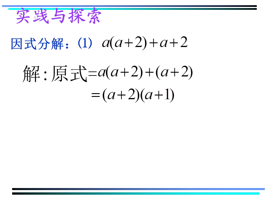 分组分解法(教学课件).ppt_第2页