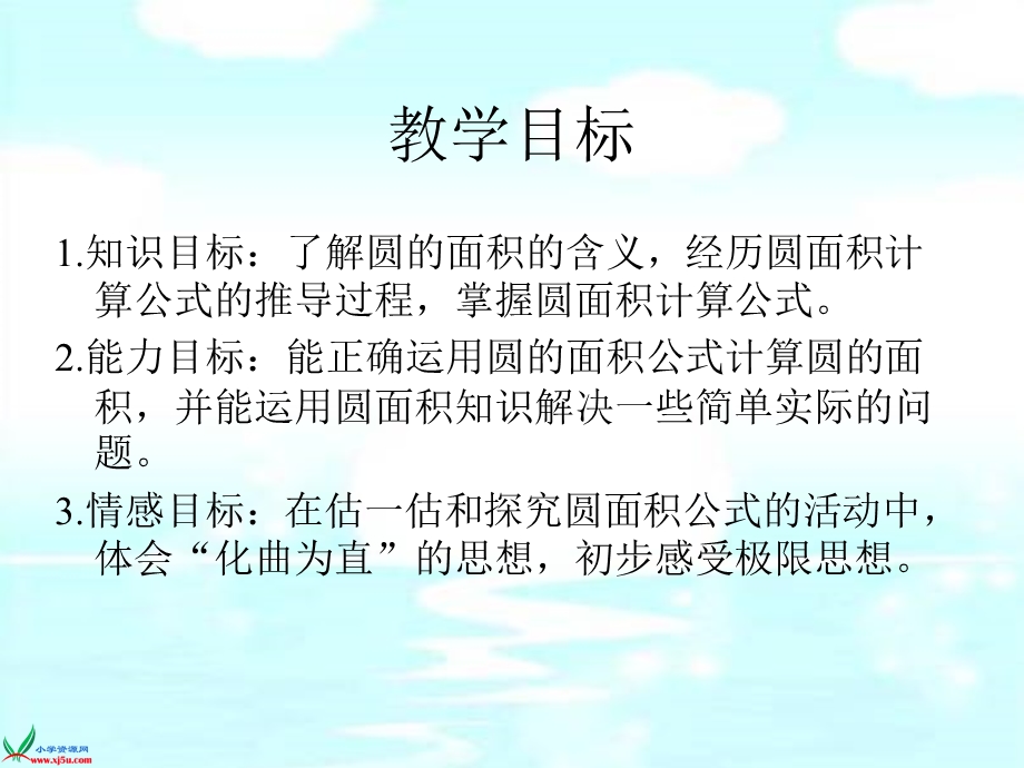 北师大版数学六年级上册《圆的面积》PPT课件之三.ppt_第2页