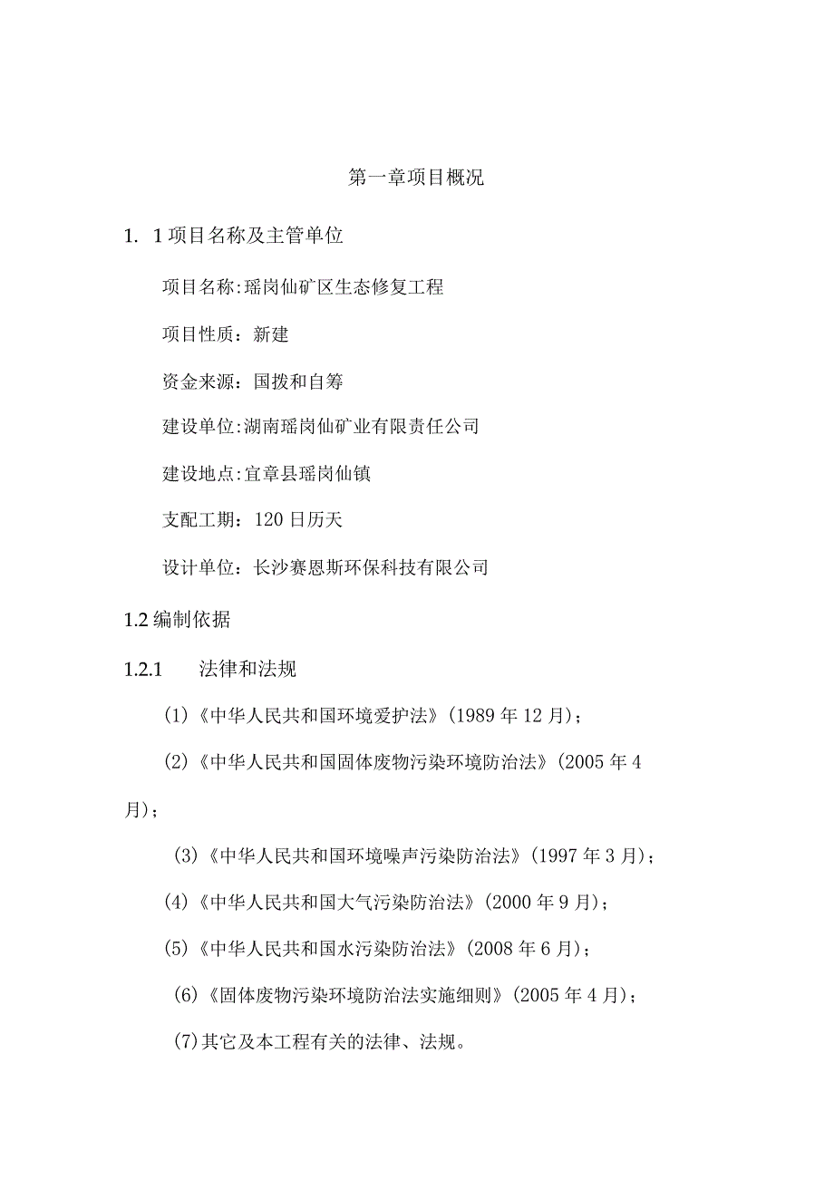 生态修复工程技术方案.docx_第3页