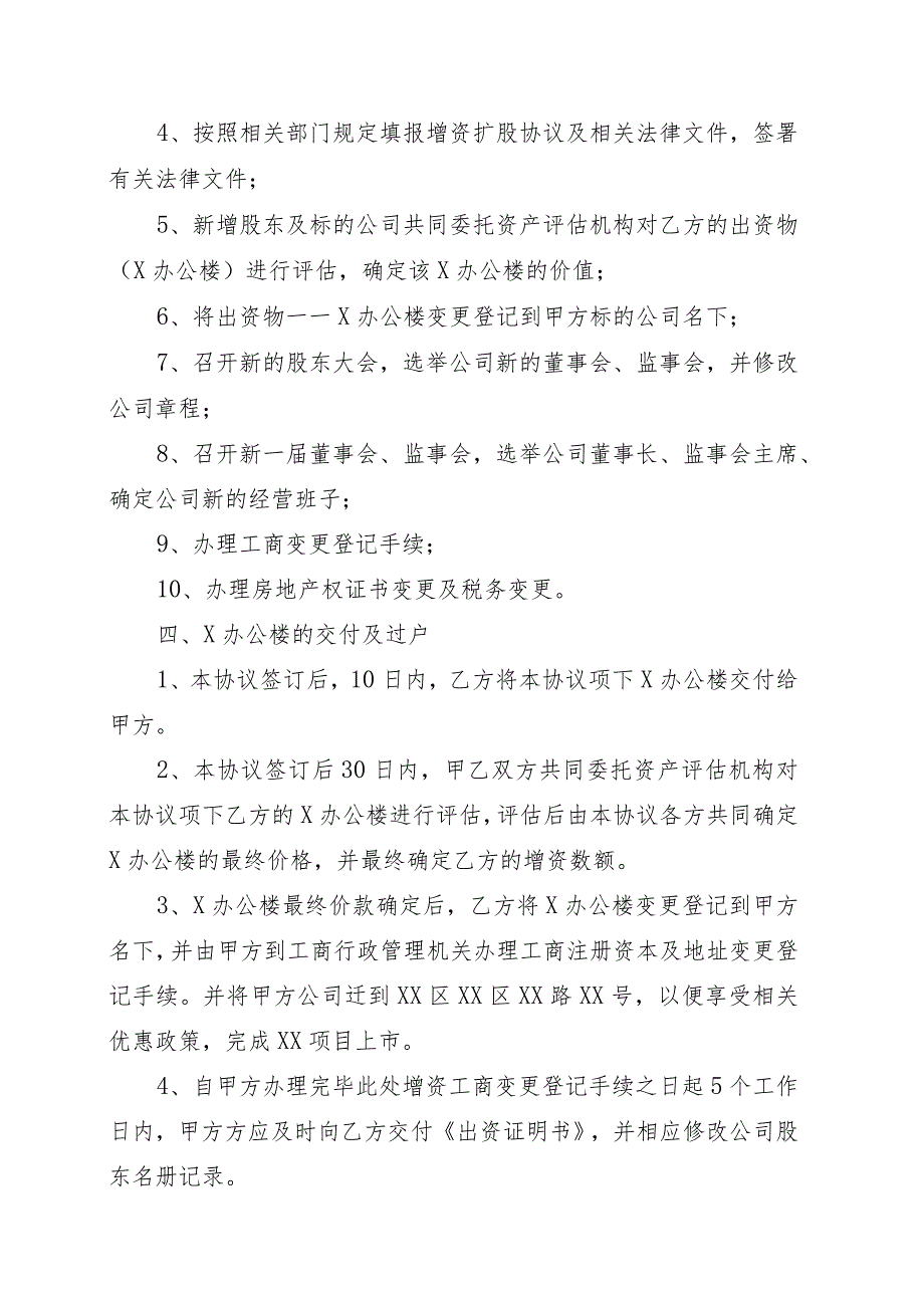 XX环保科技有限公司与XX工厂合作运营XX项目上市协议书（202X年）.docx_第3页