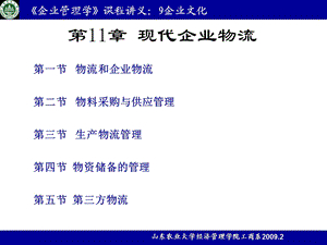 《现代企业物流》PPT课件.ppt