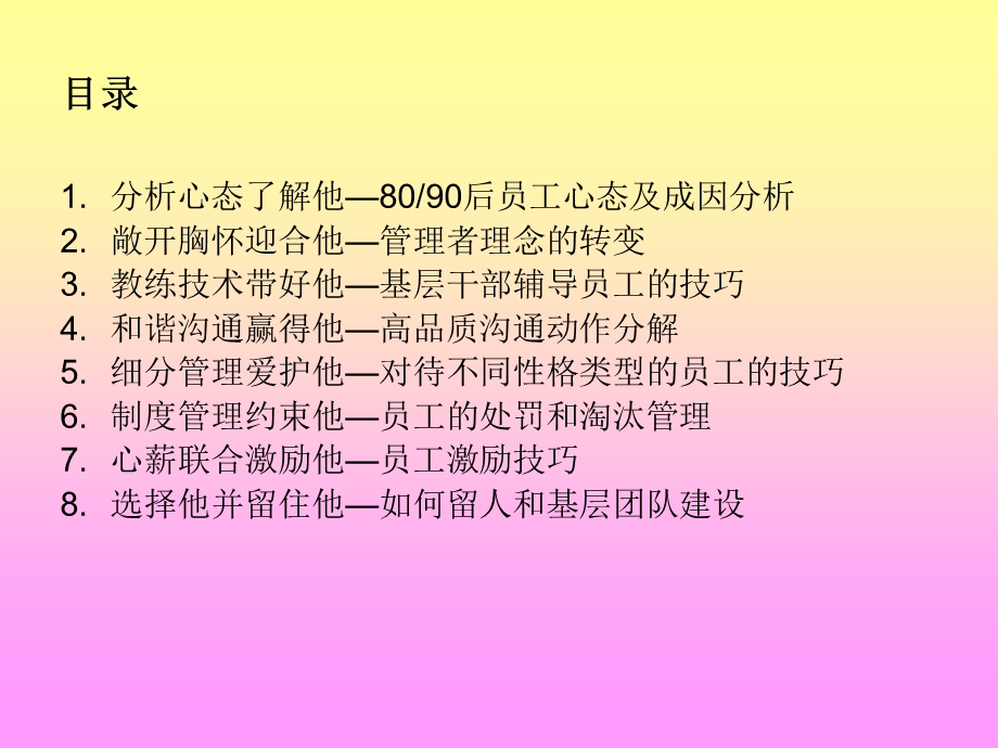 《后员工管理》PPT课件.ppt_第3页