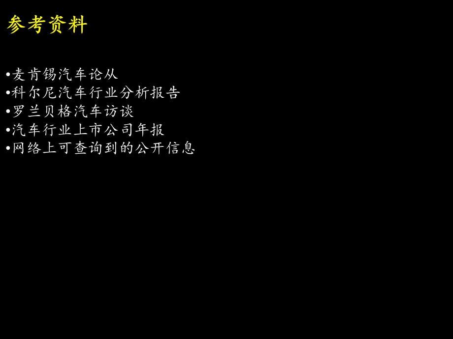 《汽车行业分析》PPT课件.ppt_第2页