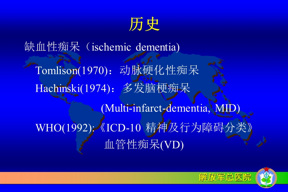 《血管性痴呆》PPT课件.ppt_第2页