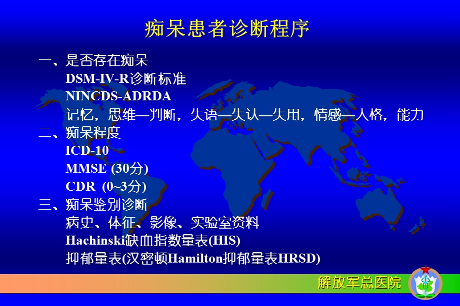 《血管性痴呆》PPT课件.ppt_第3页