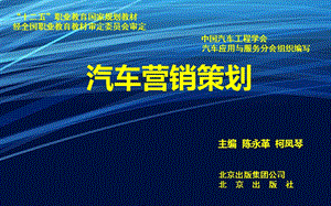 《汽车营销策划》PPT课件.ppt