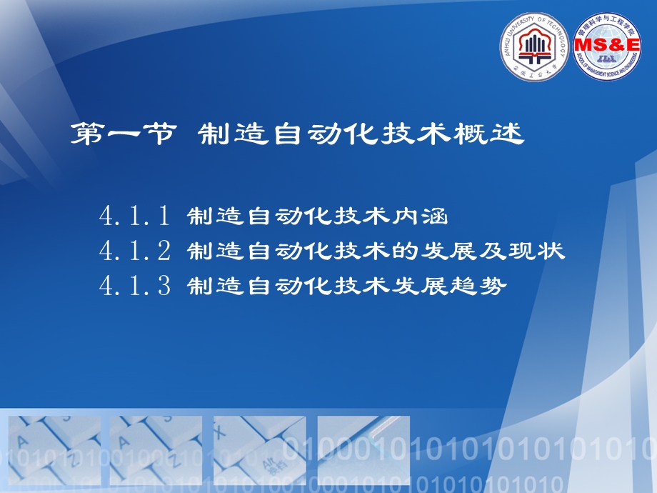 《先进制造系统》PPT课件.ppt_第2页