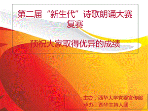 《诗歌朗诵比赛》PPT课件.ppt