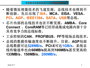 《计算机总线技术》PPT课件.ppt