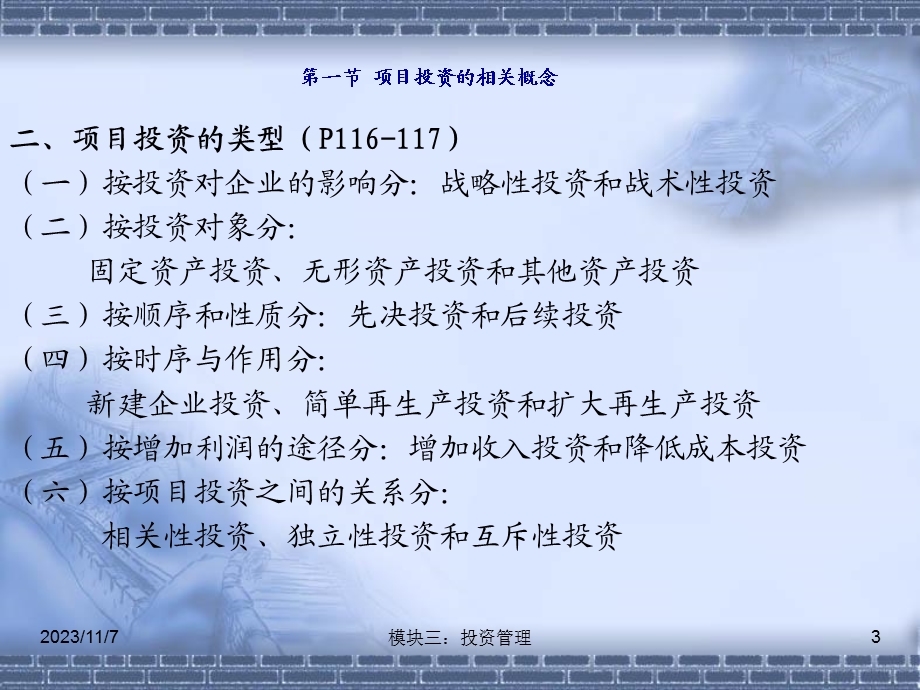 《项目投资》PPT课件.ppt_第3页